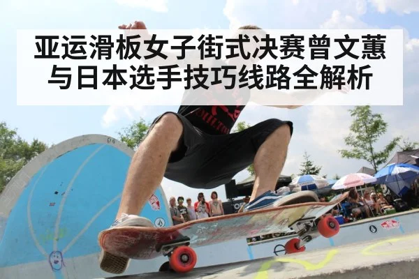 skateboarder performing trick in competition